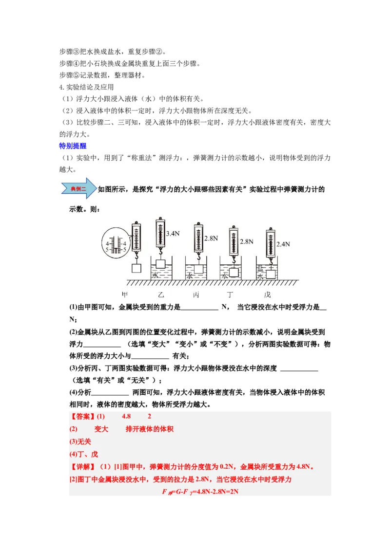 课时10.1浮力（教师版）_初物_八年级上下册+九年级全一册物理_八年级物理下册_讲义（更新中）-U26