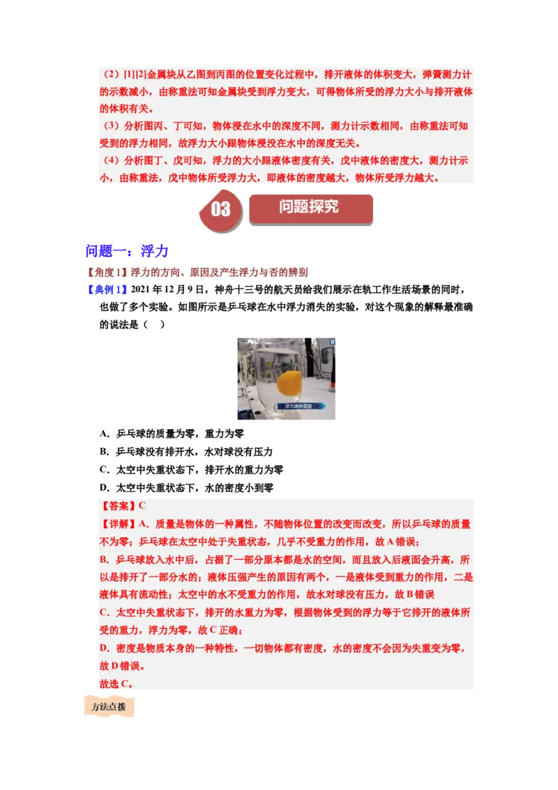 课时10.1浮力（教师版）_初物_八年级上下册+九年级全一册物理_八年级物理下册_讲义（更新中）-U26