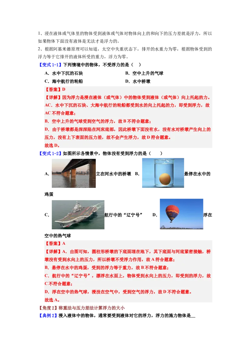 课时10.1浮力（教师版）_初物_八年级上下册+九年级全一册物理_八年级物理下册_讲义（更新中）-U26