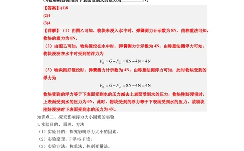 课时10.1浮力（教师版）_初物_八年级上下册+九年级全一册物理_八年级物理下册_讲义（更新中）-U26