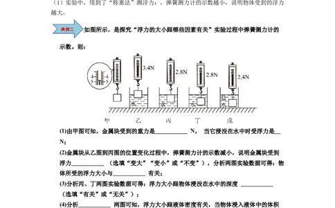 课时10.1浮力（教师版）_初物_八年级上下册+九年级全一册物理_八年级物理下册_讲义（更新中）-U26