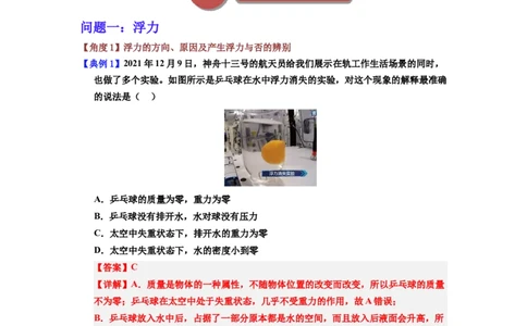 课时10.1浮力（教师版）_初物_八年级上下册+九年级全一册物理_八年级物理下册_讲义（更新中）-U26