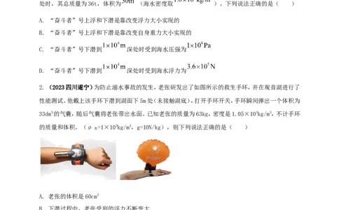 专题40压强与浮力综合难题问题（原卷版）_8、物理总复习_2024年中考复习资料_二轮复习_夺分宝典备考2024年物理二轮中考总复习71个重难点亮点专题专炼（全国通用）
