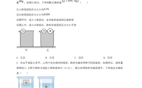 专题40压强与浮力综合难题问题（原卷版）_8、物理总复习_2024年中考复习资料_二轮复习_夺分宝典备考2024年物理二轮中考总复习71个重难点亮点专题专炼（全国通用）