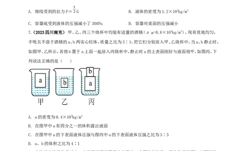 专题40压强与浮力综合难题问题（原卷版）_8、物理总复习_2024年中考复习资料_二轮复习_夺分宝典备考2024年物理二轮中考总复习71个重难点亮点专题专炼（全国通用）