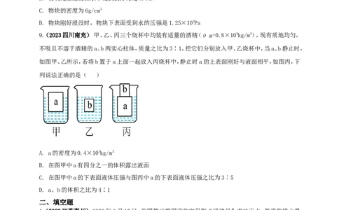 专题40压强与浮力综合难题问题（原卷版）_8、物理总复习_2024年中考复习资料_二轮复习_夺分宝典备考2024年物理二轮中考总复习71个重难点亮点专题专炼（全国通用）