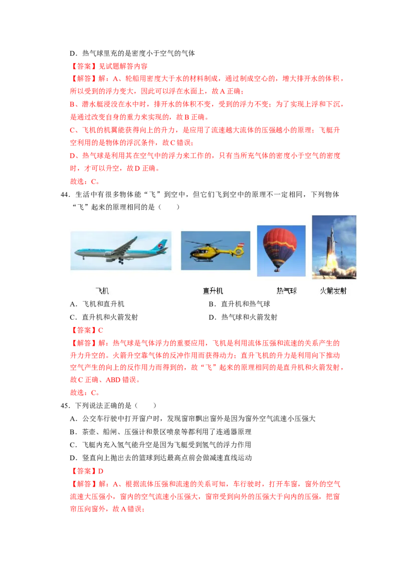专题06浮力综合六大题型（解析版）_初物_八年级上下册+九年级全一册物理_八年级物理下册_压轴题训练（更新中）-U172