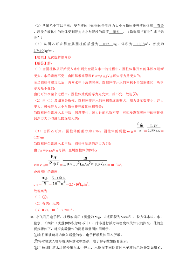专题06浮力综合六大题型（解析版）_初物_八年级上下册+九年级全一册物理_八年级物理下册_压轴题训练（更新中）-U172