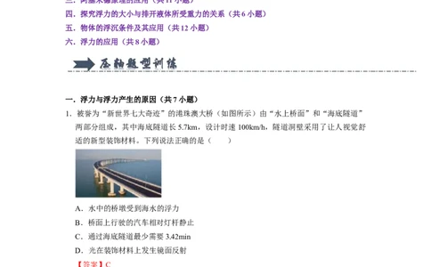 专题06浮力综合六大题型（解析版）_初物_八年级上下册+九年级全一册物理_八年级物理下册_压轴题训练（更新中）-U172