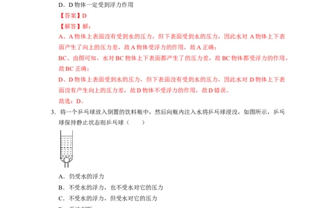 专题06浮力综合六大题型（解析版）_初物_八年级上下册+九年级全一册物理_八年级物理下册_压轴题训练（更新中）-U172