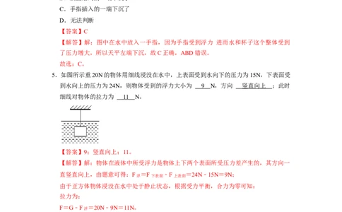 专题06浮力综合六大题型（解析版）_初物_八年级上下册+九年级全一册物理_八年级物理下册_压轴题训练（更新中）-U172