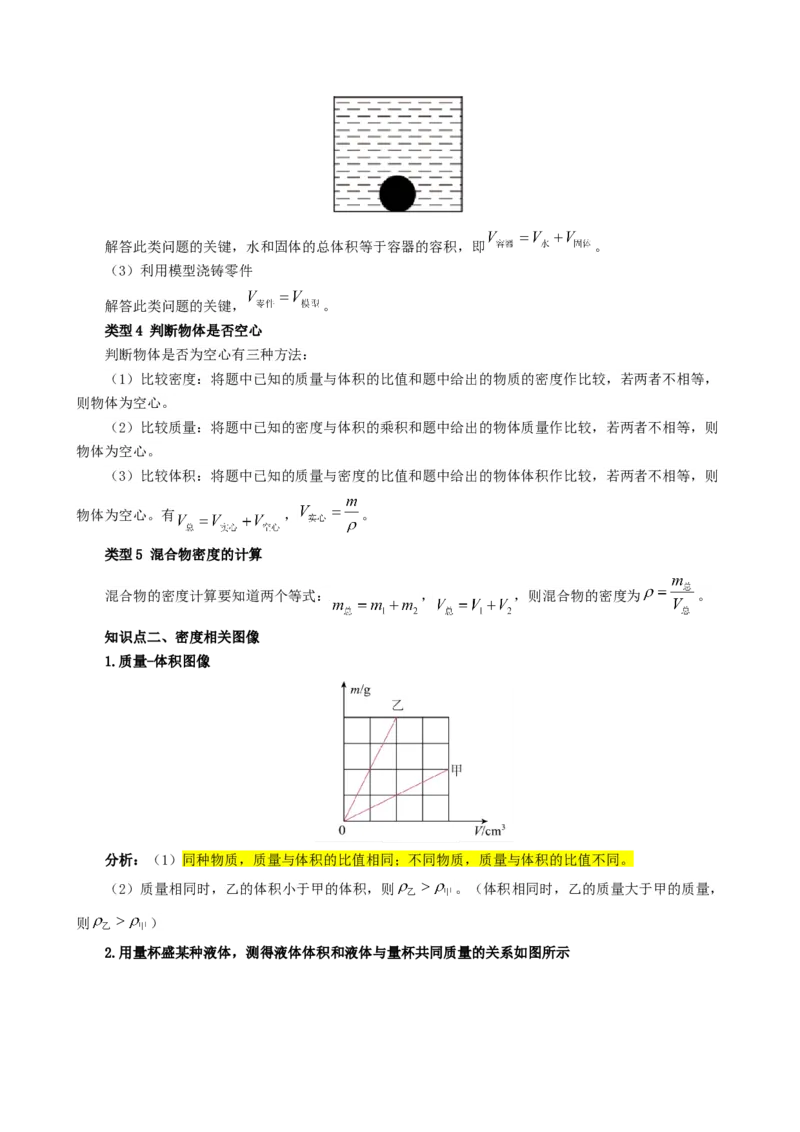 单元专项提升01密度相关计算（学生版）_初物_八年级上下册+九年级全一册物理_八年级物理上册_讲义