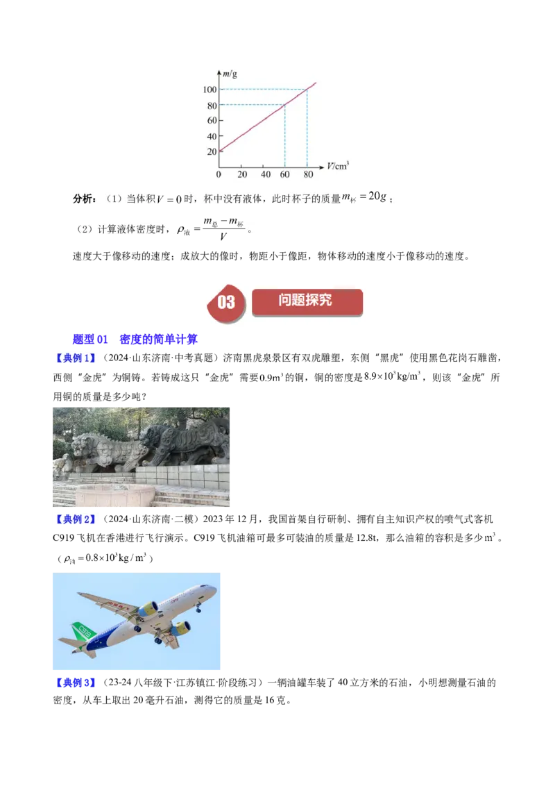单元专项提升01密度相关计算（学生版）_初物_八年级上下册+九年级全一册物理_八年级物理上册_讲义