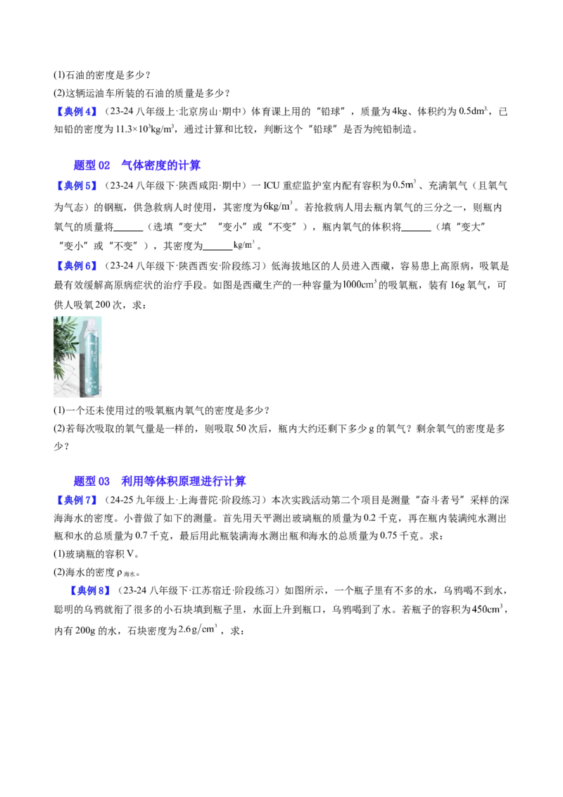 单元专项提升01密度相关计算（学生版）_初物_八年级上下册+九年级全一册物理_八年级物理上册_讲义