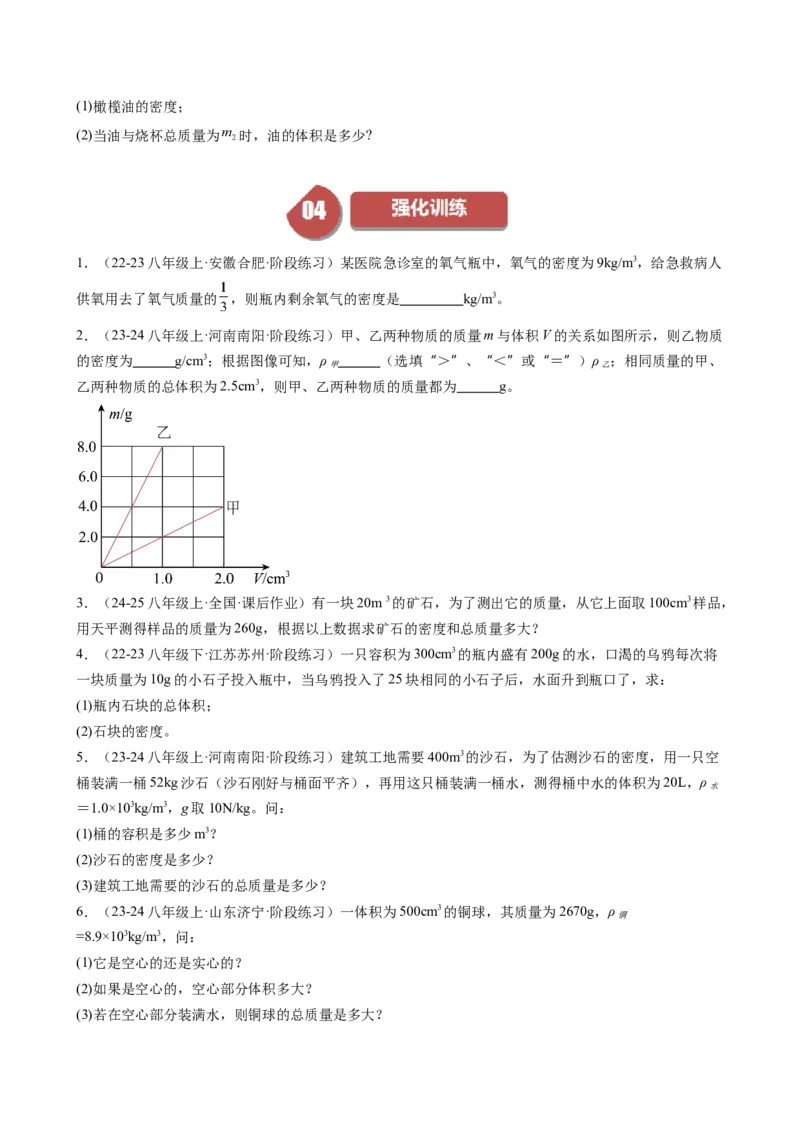 单元专项提升01密度相关计算（学生版）_初物_八年级上下册+九年级全一册物理_八年级物理上册_讲义
