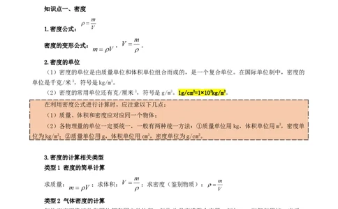 单元专项提升01密度相关计算（学生版）_初物_八年级上下册+九年级全一册物理_八年级物理上册_讲义