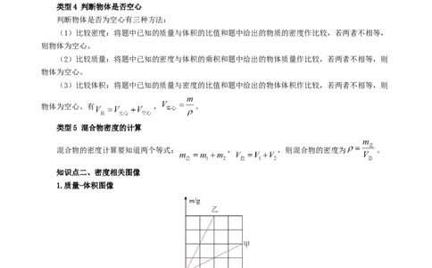 单元专项提升01密度相关计算（学生版）_初物_八年级上下册+九年级全一册物理_八年级物理上册_讲义