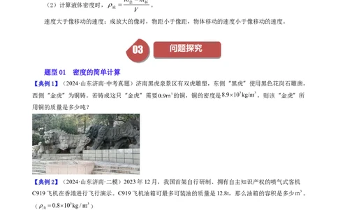 单元专项提升01密度相关计算（学生版）_初物_八年级上下册+九年级全一册物理_八年级物理上册_讲义