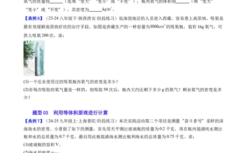 单元专项提升01密度相关计算（学生版）_初物_八年级上下册+九年级全一册物理_八年级物理上册_讲义