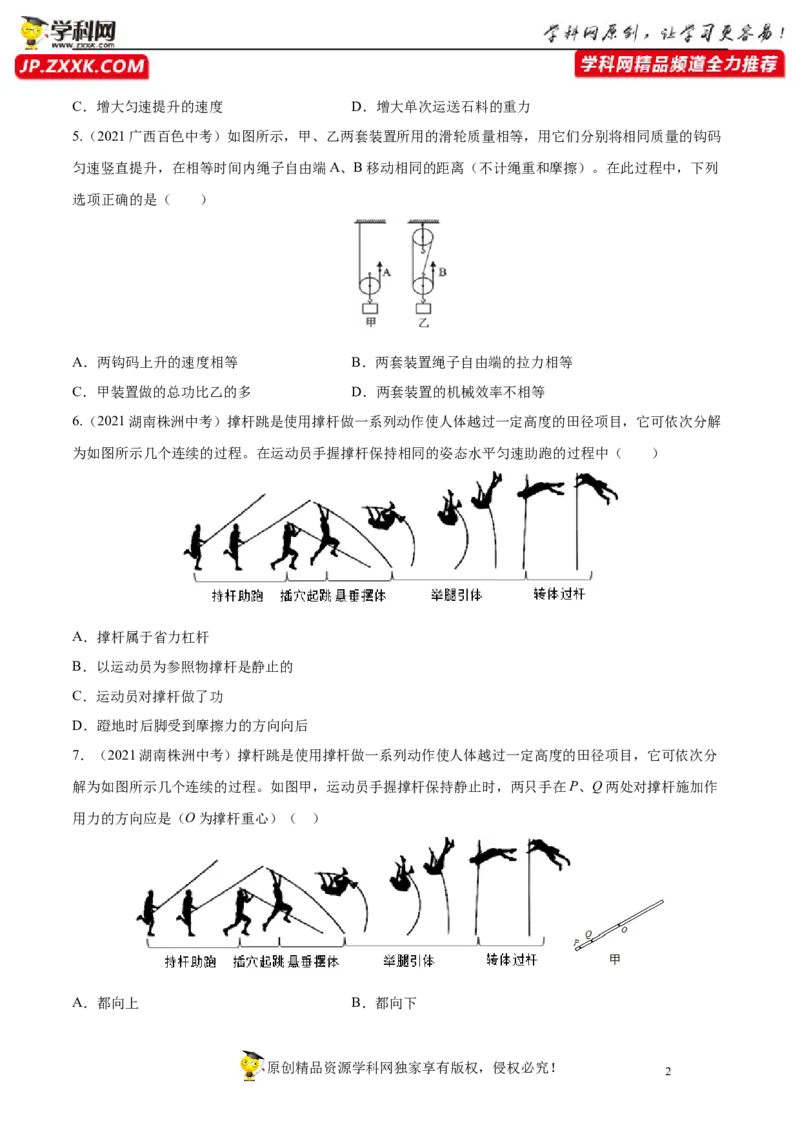专题12简单机械真题强化训练（原卷版）_8、物理总复习_8.中考物理总复习_2022年中考复习资料_2022年中考物理一轮复习金讲练267905642
