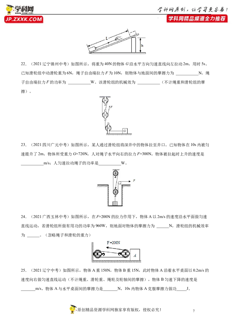 专题12简单机械真题强化训练（原卷版）_8、物理总复习_8.中考物理总复习_2022年中考复习资料_2022年中考物理一轮复习金讲练267905642