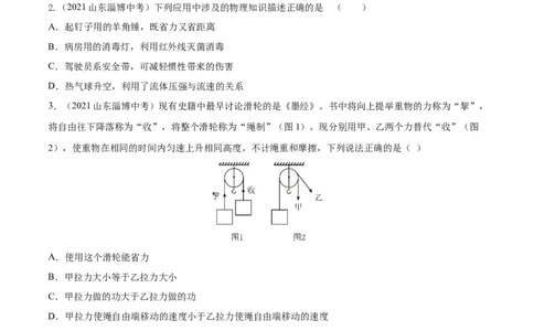 专题12简单机械真题强化训练（原卷版）_8、物理总复习_8.中考物理总复习_2022年中考复习资料_2022年中考物理一轮复习金讲练267905642