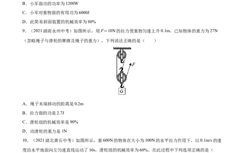 专题12简单机械真题强化训练（原卷版）_8、物理总复习_8.中考物理总复习_2022年中考复习资料_2022年中考物理一轮复习金讲练267905642