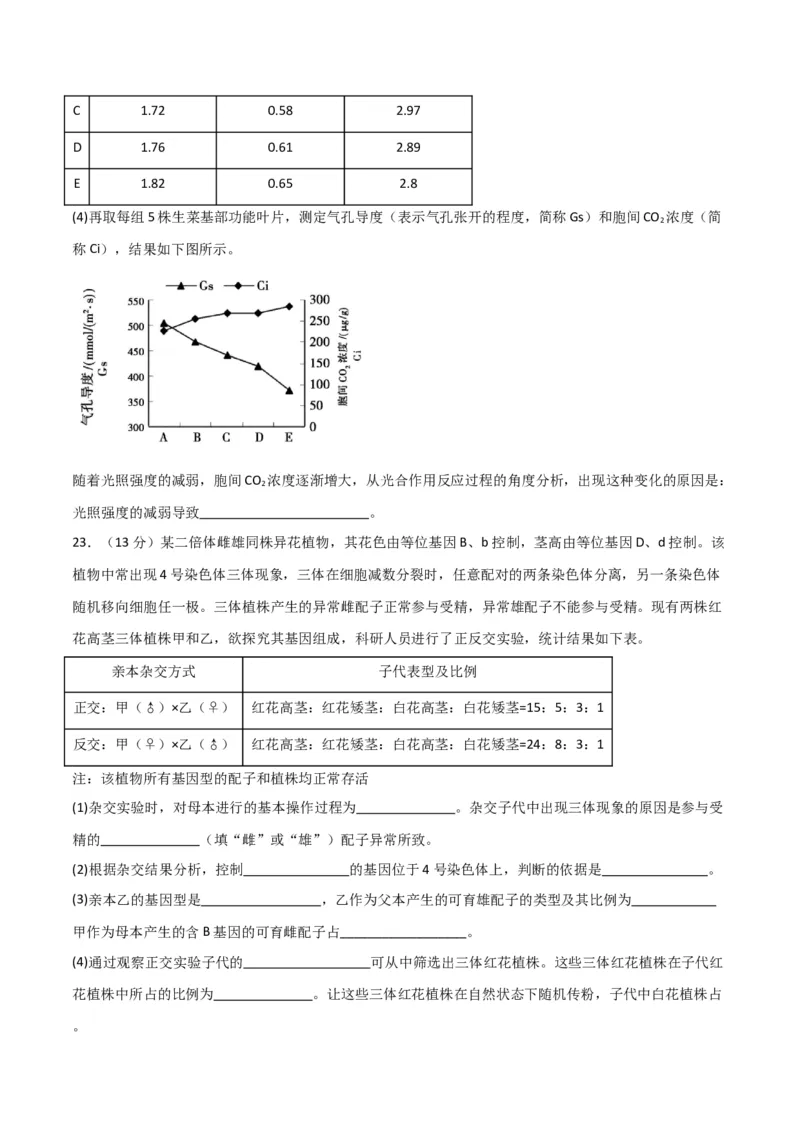 黄金卷04（考试版）-赢在高考&middot;黄金8卷备战2024年高考生物模拟卷（浙江专用）_2024年新高考资料_4.2024高考模拟预测试卷
