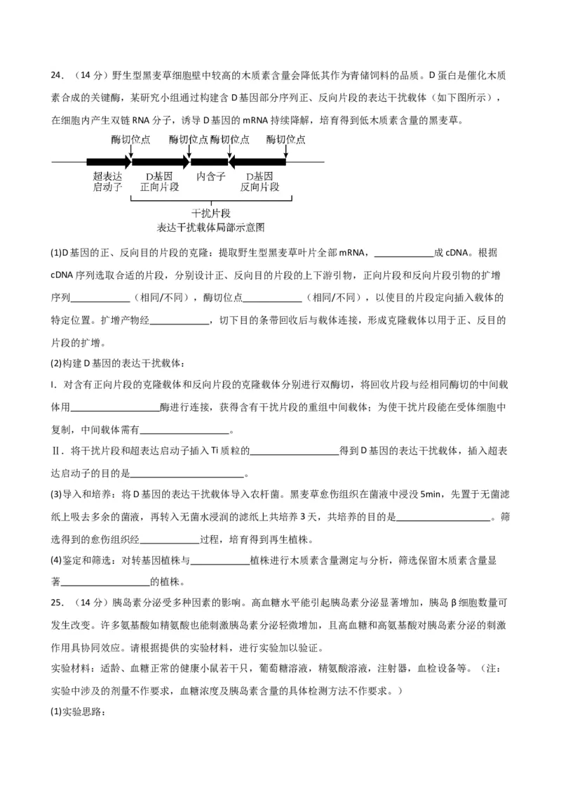 黄金卷04（考试版）-赢在高考&middot;黄金8卷备战2024年高考生物模拟卷（浙江专用）_2024年新高考资料_4.2024高考模拟预测试卷