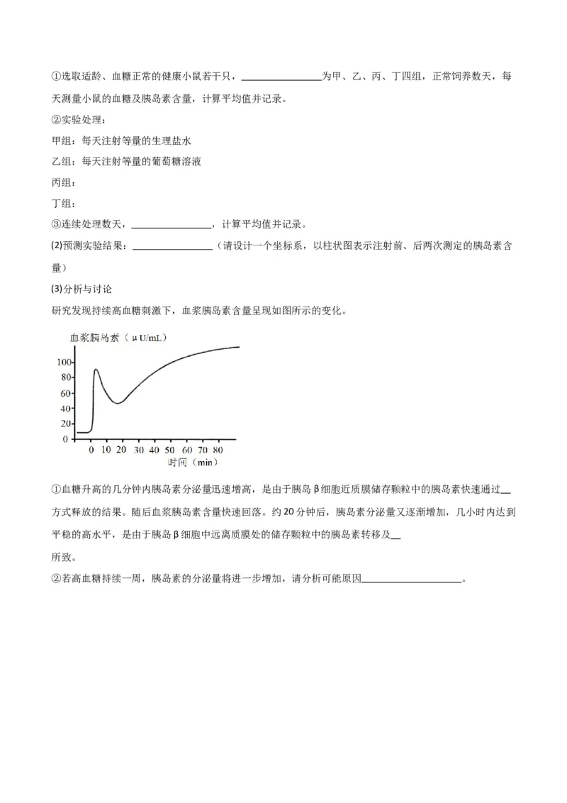 黄金卷04（考试版）-赢在高考&middot;黄金8卷备战2024年高考生物模拟卷（浙江专用）_2024年新高考资料_4.2024高考模拟预测试卷