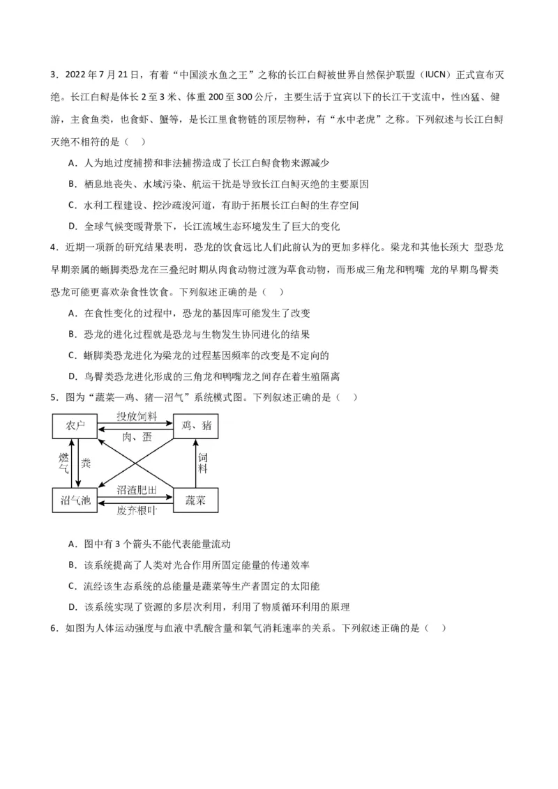 黄金卷04（考试版）-赢在高考&middot;黄金8卷备战2024年高考生物模拟卷（浙江专用）_2024年新高考资料_4.2024高考模拟预测试卷