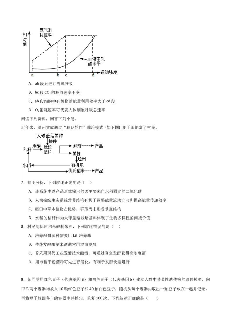 黄金卷04（考试版）-赢在高考&middot;黄金8卷备战2024年高考生物模拟卷（浙江专用）_2024年新高考资料_4.2024高考模拟预测试卷