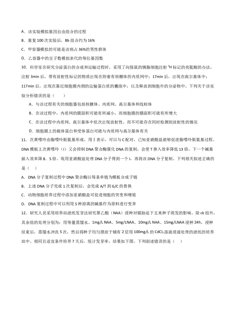 黄金卷04（考试版）-赢在高考&middot;黄金8卷备战2024年高考生物模拟卷（浙江专用）_2024年新高考资料_4.2024高考模拟预测试卷