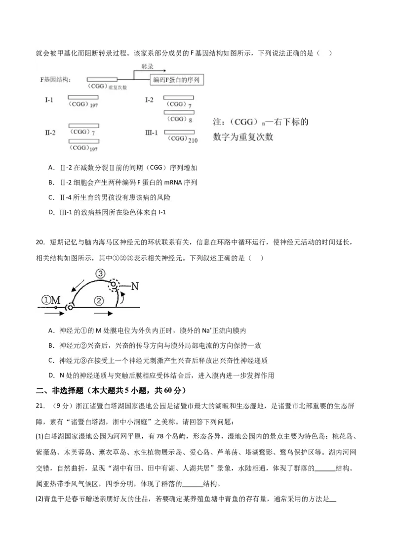 黄金卷04（考试版）-赢在高考&middot;黄金8卷备战2024年高考生物模拟卷（浙江专用）_2024年新高考资料_4.2024高考模拟预测试卷