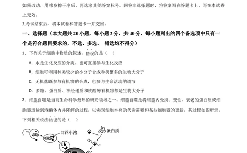 黄金卷04（考试版）-赢在高考&middot;黄金8卷备战2024年高考生物模拟卷（浙江专用）_2024年新高考资料_4.2024高考模拟预测试卷