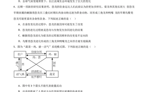 黄金卷04（考试版）-赢在高考&middot;黄金8卷备战2024年高考生物模拟卷（浙江专用）_2024年新高考资料_4.2024高考模拟预测试卷
