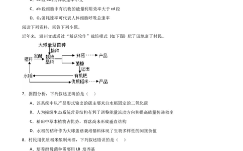 黄金卷04（考试版）-赢在高考&middot;黄金8卷备战2024年高考生物模拟卷（浙江专用）_2024年新高考资料_4.2024高考模拟预测试卷