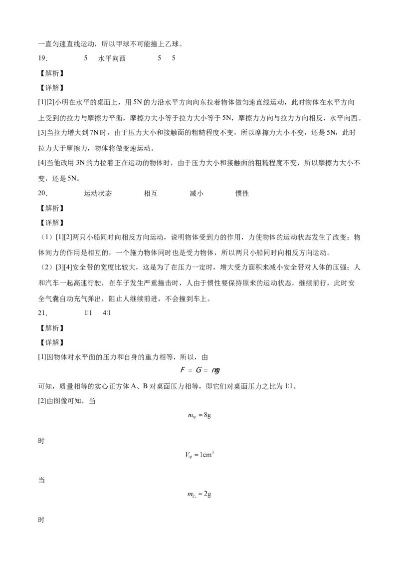 期中考试模拟检测（四）八年级物理下学期期中考试复习专训（人教版）_初物_八年级上下册+九年级全一册物理_八年级物理下册_老课标资料_期中试卷