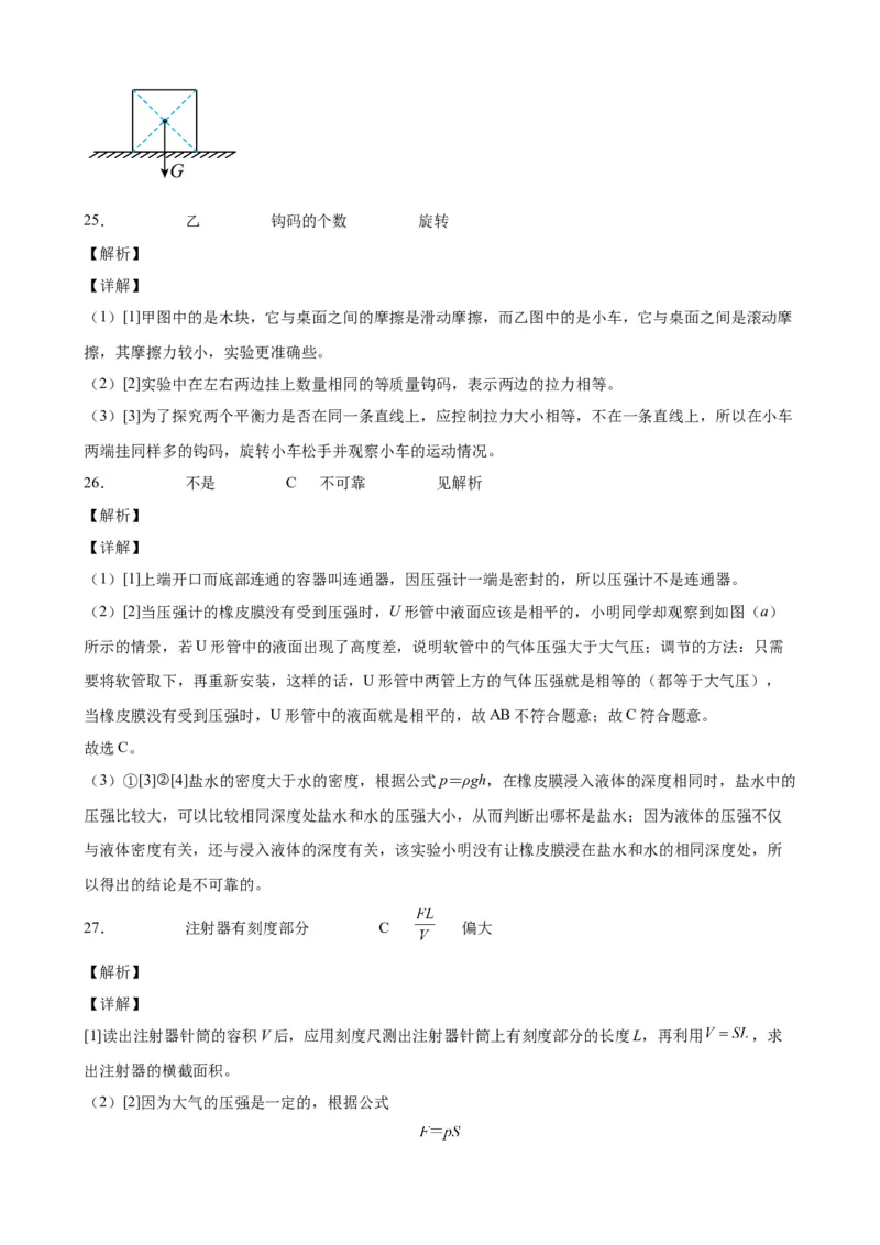 期中考试模拟检测（四）八年级物理下学期期中考试复习专训（人教版）_初物_八年级上下册+九年级全一册物理_八年级物理下册_老课标资料_期中试卷