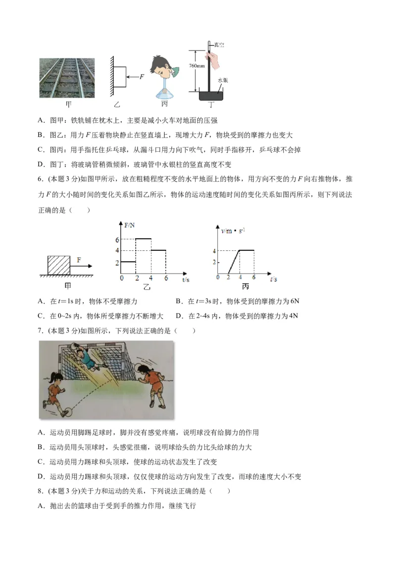 期中考试模拟检测（四）八年级物理下学期期中考试复习专训（人教版）_初物_八年级上下册+九年级全一册物理_八年级物理下册_老课标资料_期中试卷