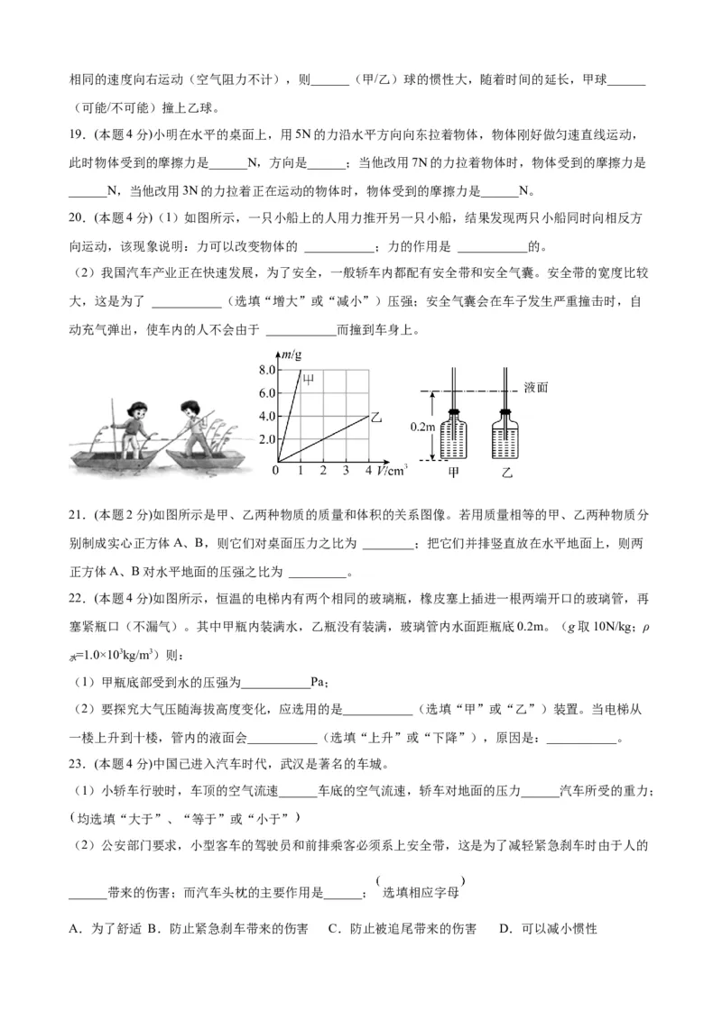 期中考试模拟检测（四）八年级物理下学期期中考试复习专训（人教版）_初物_八年级上下册+九年级全一册物理_八年级物理下册_老课标资料_期中试卷