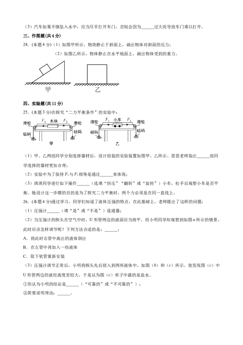 期中考试模拟检测（四）八年级物理下学期期中考试复习专训（人教版）_初物_八年级上下册+九年级全一册物理_八年级物理下册_老课标资料_期中试卷