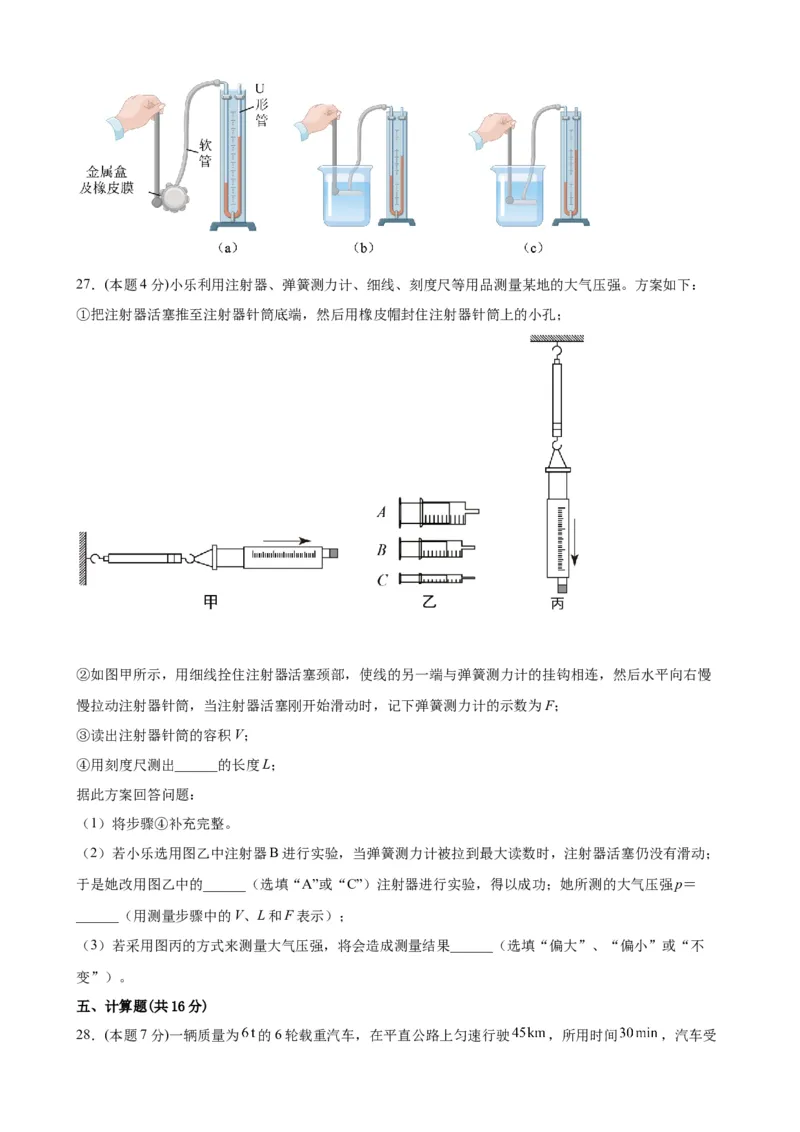 期中考试模拟检测（四）八年级物理下学期期中考试复习专训（人教版）_初物_八年级上下册+九年级全一册物理_八年级物理下册_老课标资料_期中试卷