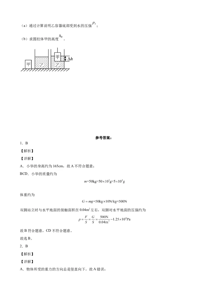 期中考试模拟检测（四）八年级物理下学期期中考试复习专训（人教版）_初物_八年级上下册+九年级全一册物理_八年级物理下册_老课标资料_期中试卷