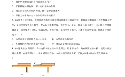 期中考试模拟检测（四）八年级物理下学期期中考试复习专训（人教版）_初物_八年级上下册+九年级全一册物理_八年级物理下册_老课标资料_期中试卷
