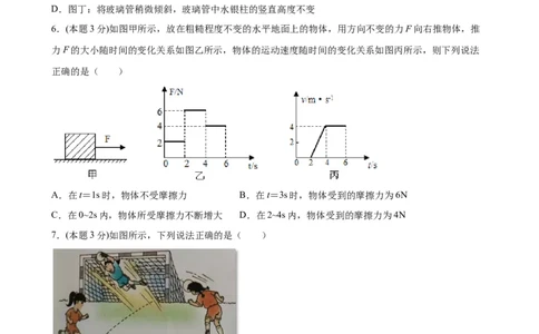 期中考试模拟检测（四）八年级物理下学期期中考试复习专训（人教版）_初物_八年级上下册+九年级全一册物理_八年级物理下册_老课标资料_期中试卷