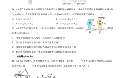 期中考试模拟检测（四）八年级物理下学期期中考试复习专训（人教版）_初物_八年级上下册+九年级全一册物理_八年级物理下册_老课标资料_期中试卷