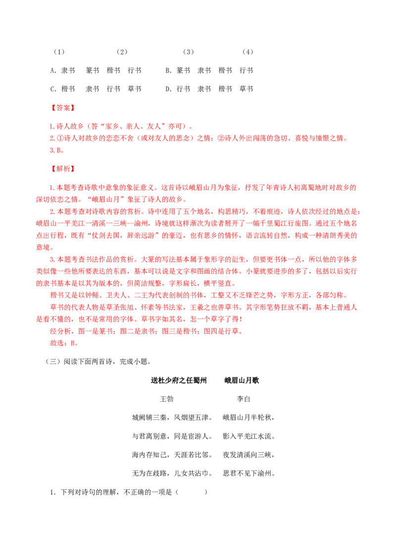 03：《峨眉山月歌》《江南逢李龟年》-七年级语文上册诗词默写与赏析（部编版）_初中全科电子版试卷练习试题_语文_7上初中部编版语文练习、试卷_诗词默写