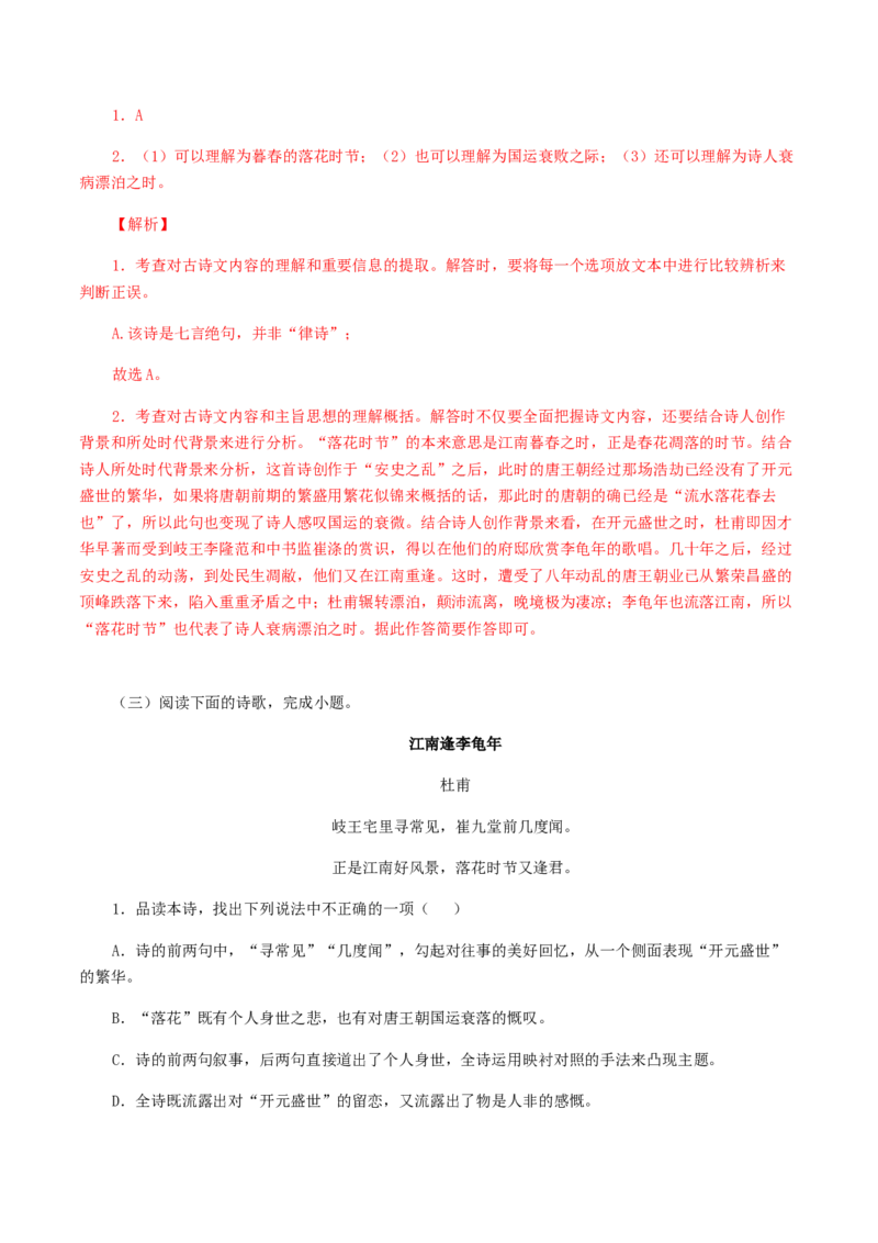 03：《峨眉山月歌》《江南逢李龟年》-七年级语文上册诗词默写与赏析（部编版）_初中全科电子版试卷练习试题_语文_7上初中部编版语文练习、试卷_诗词默写