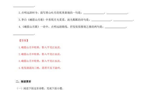 03：《峨眉山月歌》《江南逢李龟年》-七年级语文上册诗词默写与赏析（部编版）_初中全科电子版试卷练习试题_语文_7上初中部编版语文练习、试卷_诗词默写